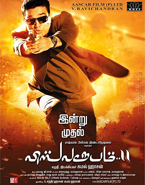 ویشواروپام ۲ (Vishwaroopam 2)