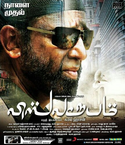 ویشواروپام (Vishwaroopam)