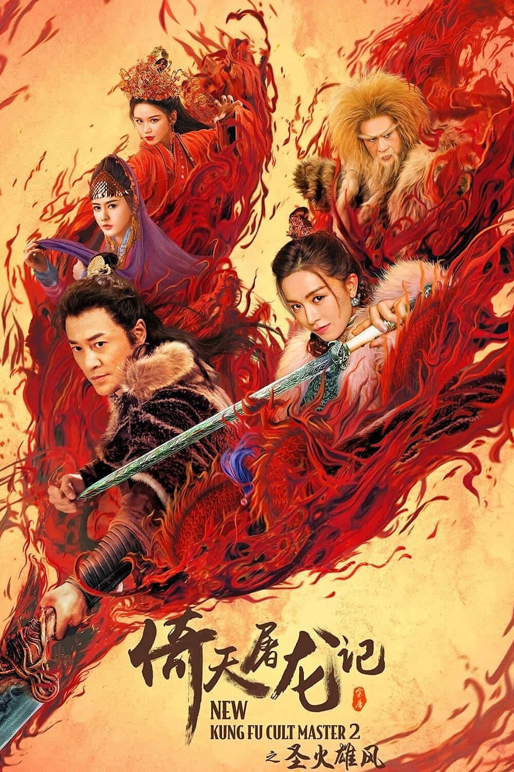 استاد جدید فرقه کونگ فو 2 (New Kung Fu Cult Master 2)