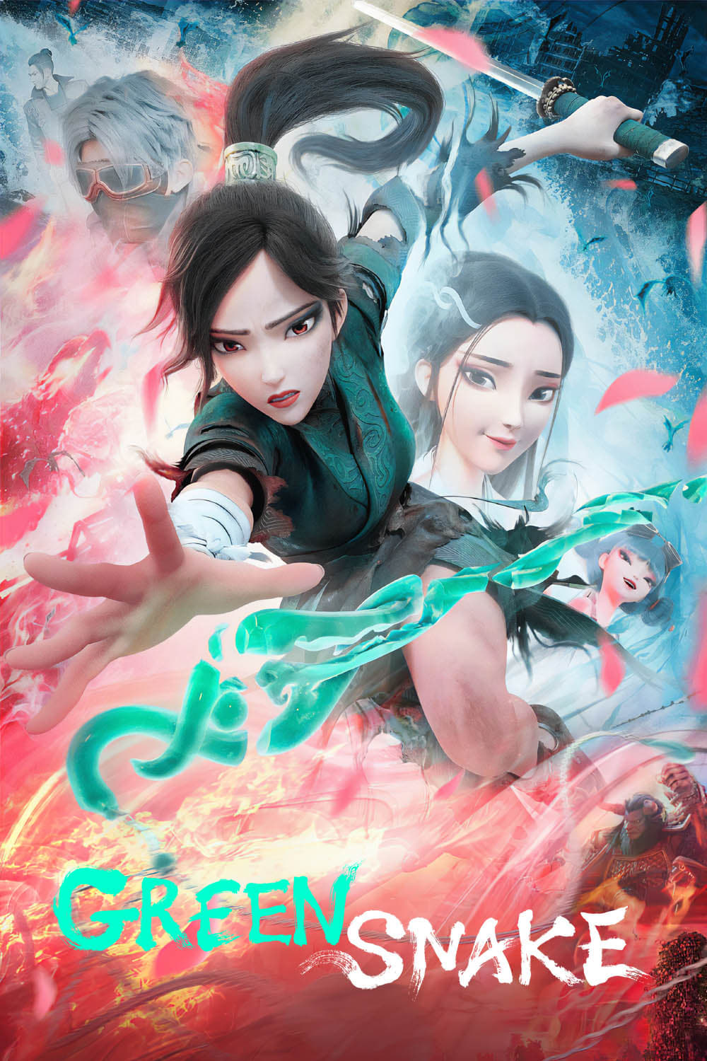 مار سفید ۲: مار سبز (White Snake 2: Green Snake)