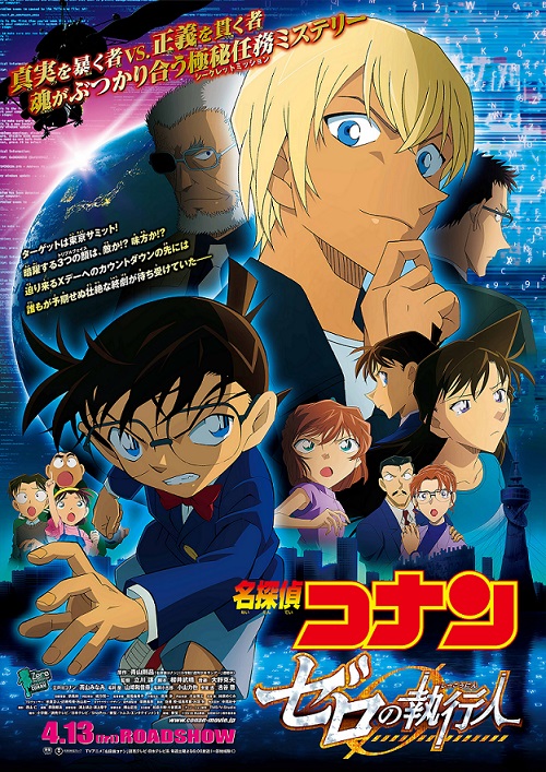 کارآگاه کونان: صفر مجری (Detective Conan: Zero the Enforcer)
