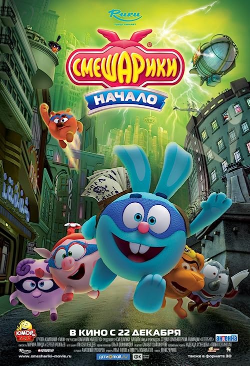 کیکوریکی: تیم شکست ناپذیر (Kikoriki: Team Invincible)