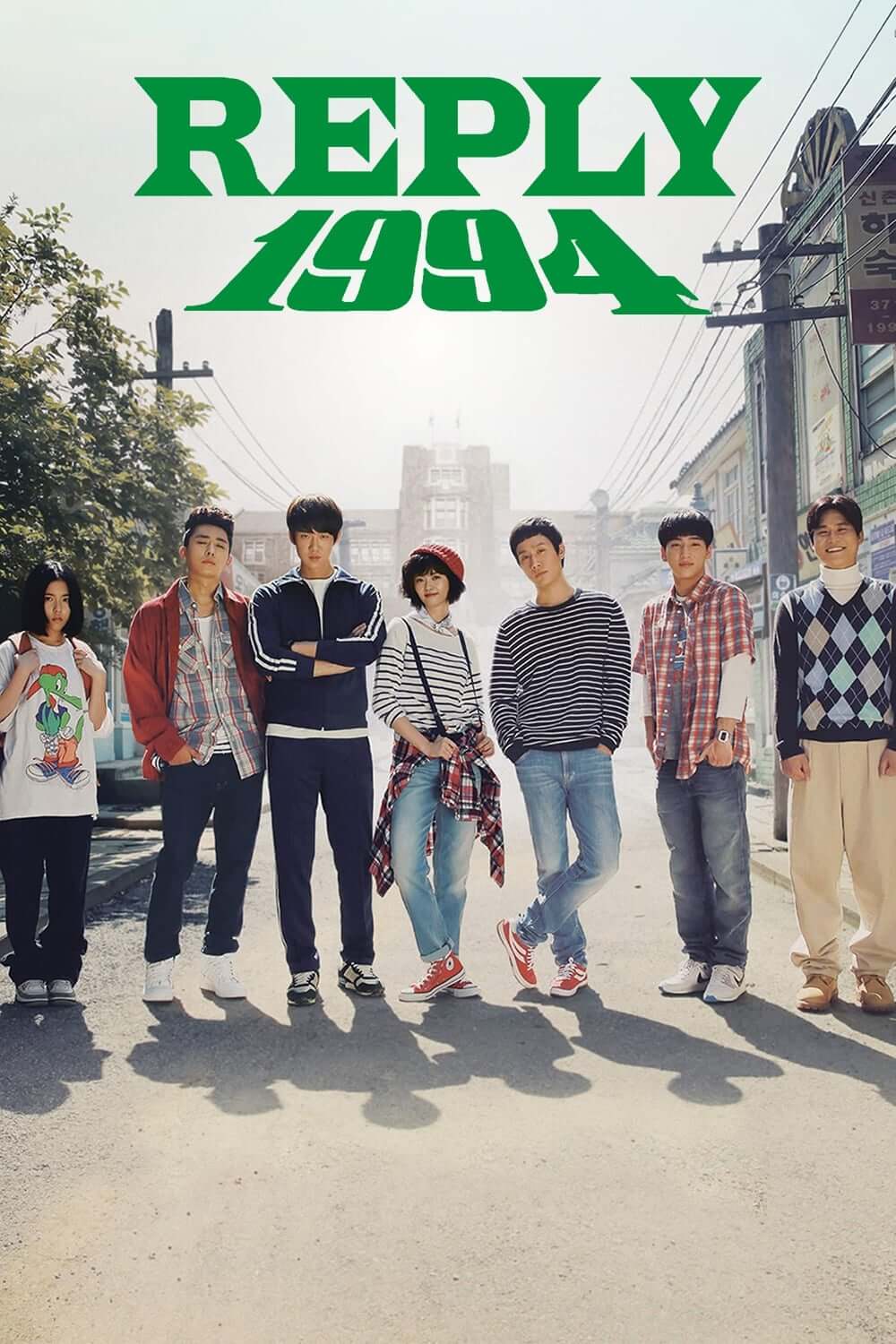پاسخ ۱۹۹۴ (Reply 1994)