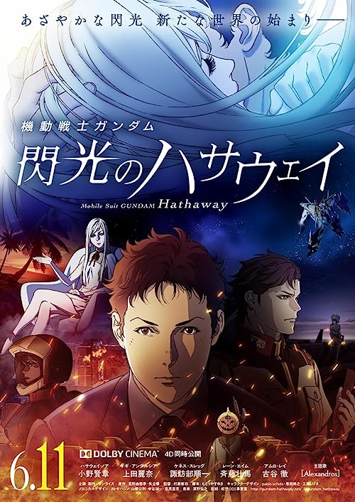 موبایل سوت گاندام: هاتاوی (Mobile Suit Gundam: Hathaway)