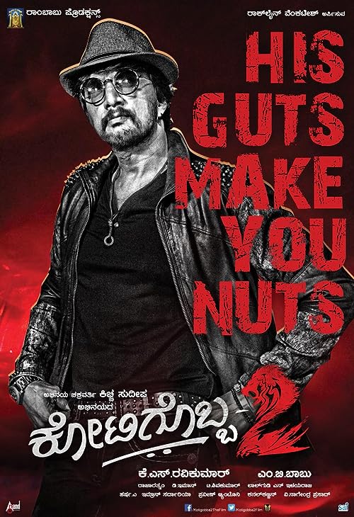 کوتیگوبا 2 (Kotigobba 2)