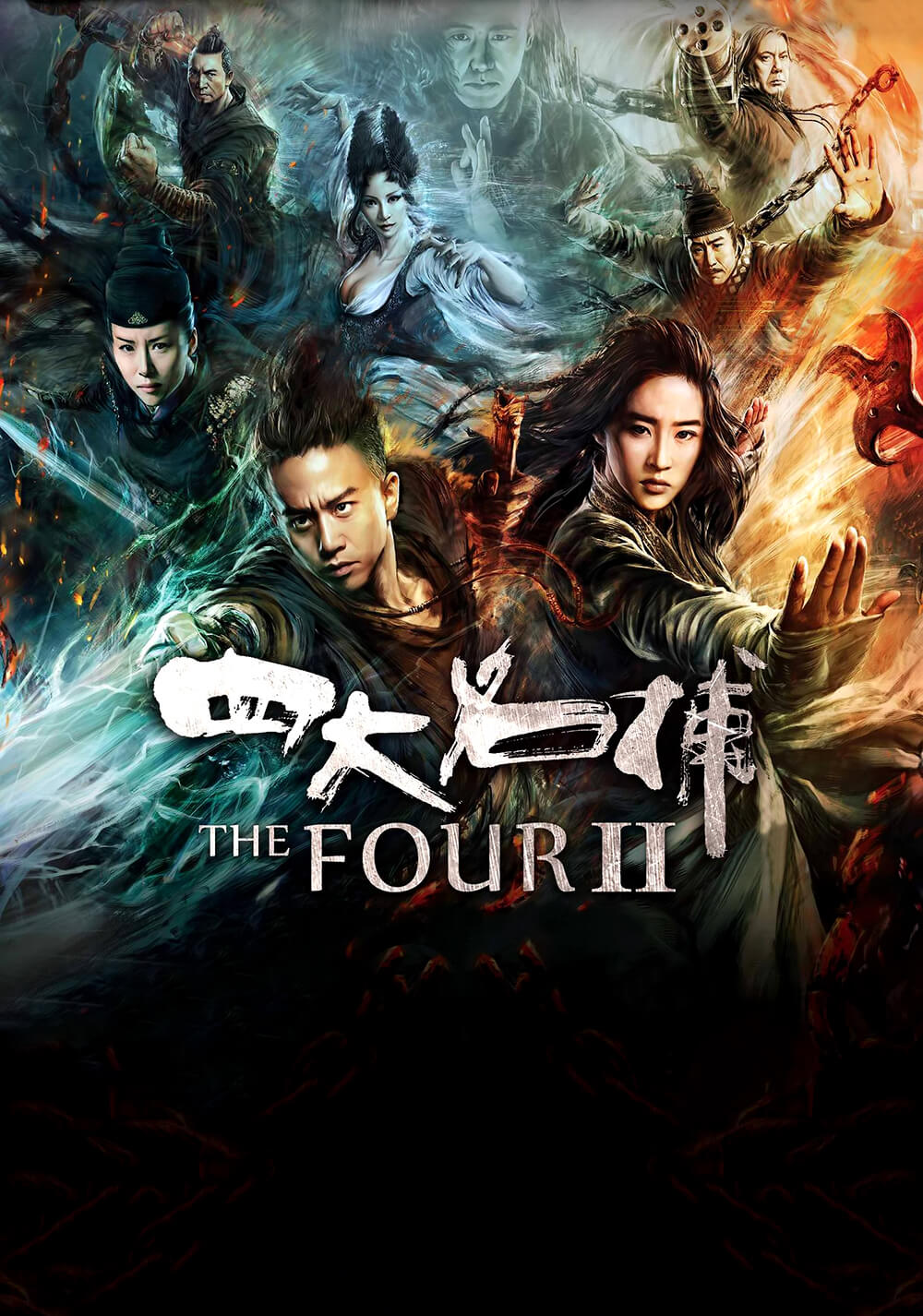 چهار دوم (The Four 2)