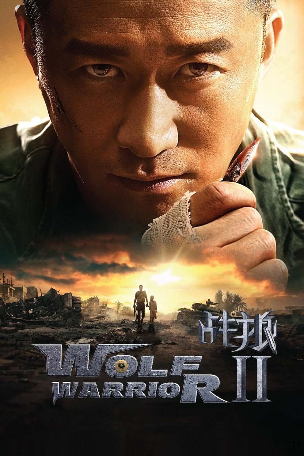 گرگ مبارز ۲ (Wolf Warrior 2)