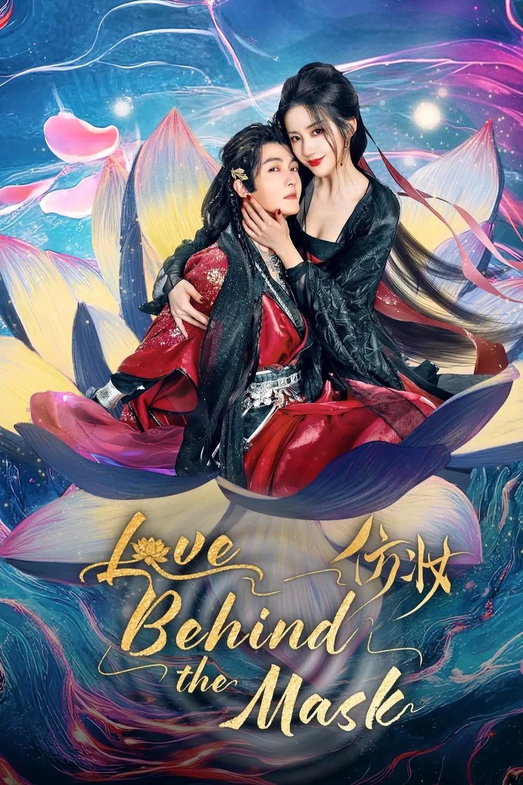 عشقی پشت نقاب (Love behind the Mask)