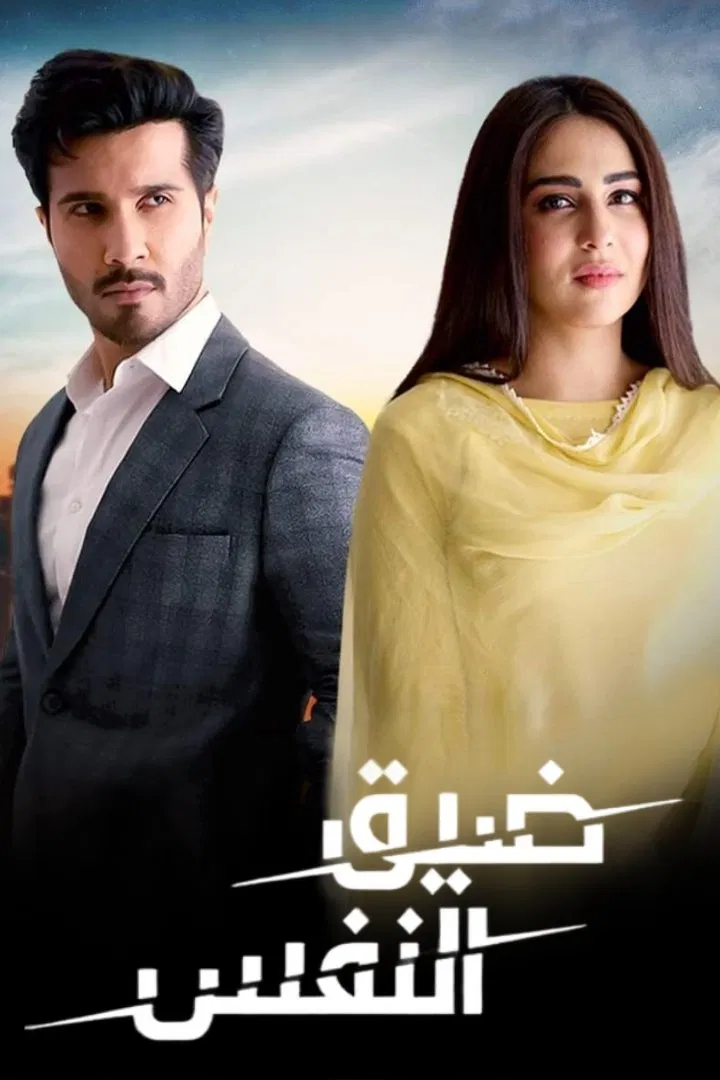 حبس (Habs)