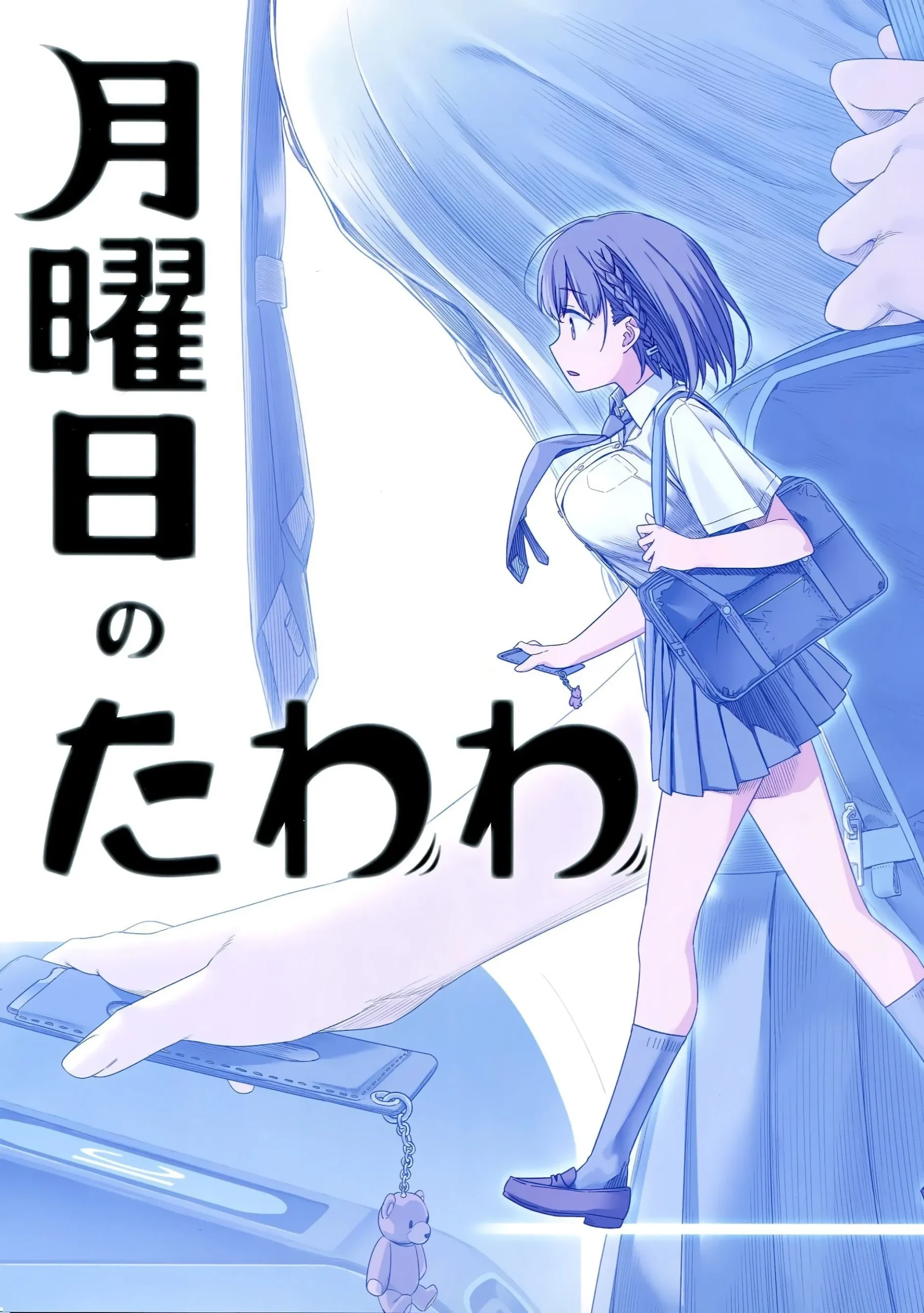 تاواوا در روز دوشنبه (Getsuyoubi no Tawawa)