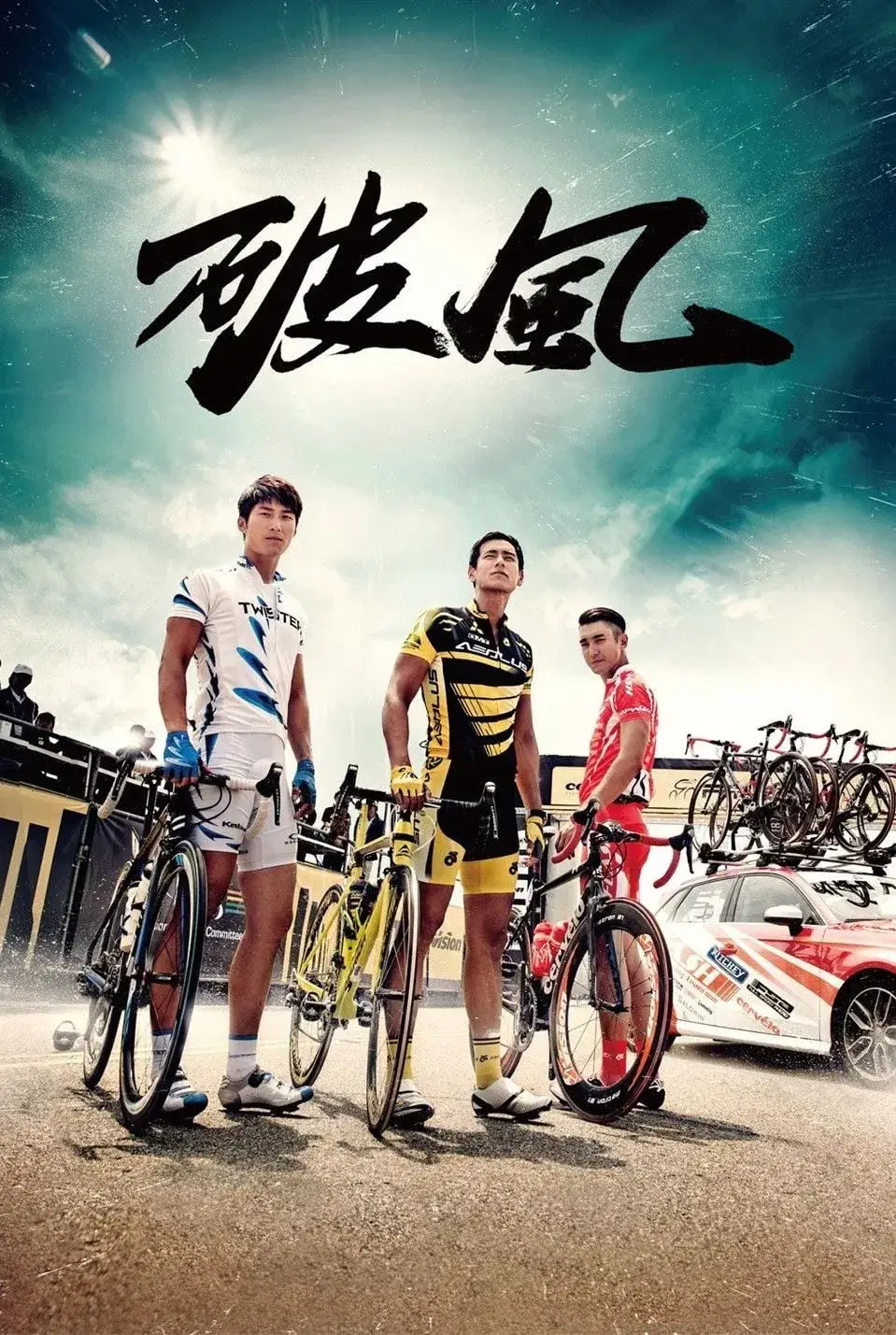 به پیش (To the Fore)
