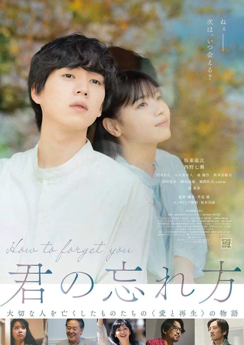 چجوری فراموشت کنم (How to Forget You)