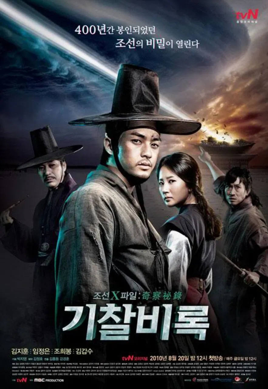 پرونده‌های مرموز سلسله چوسان (Joseon X Files Secret Book)