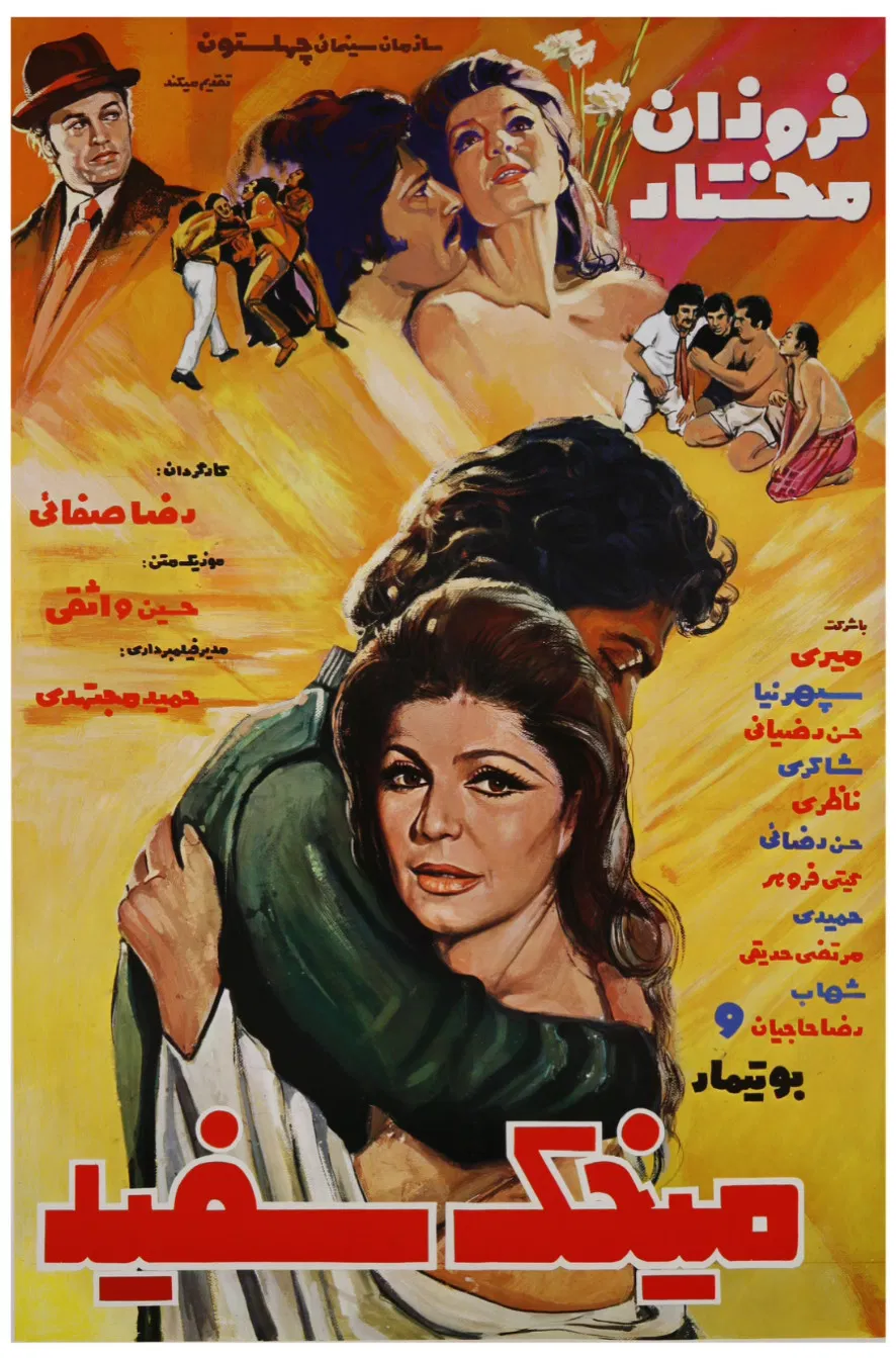 میخک سفید (The White Clove)