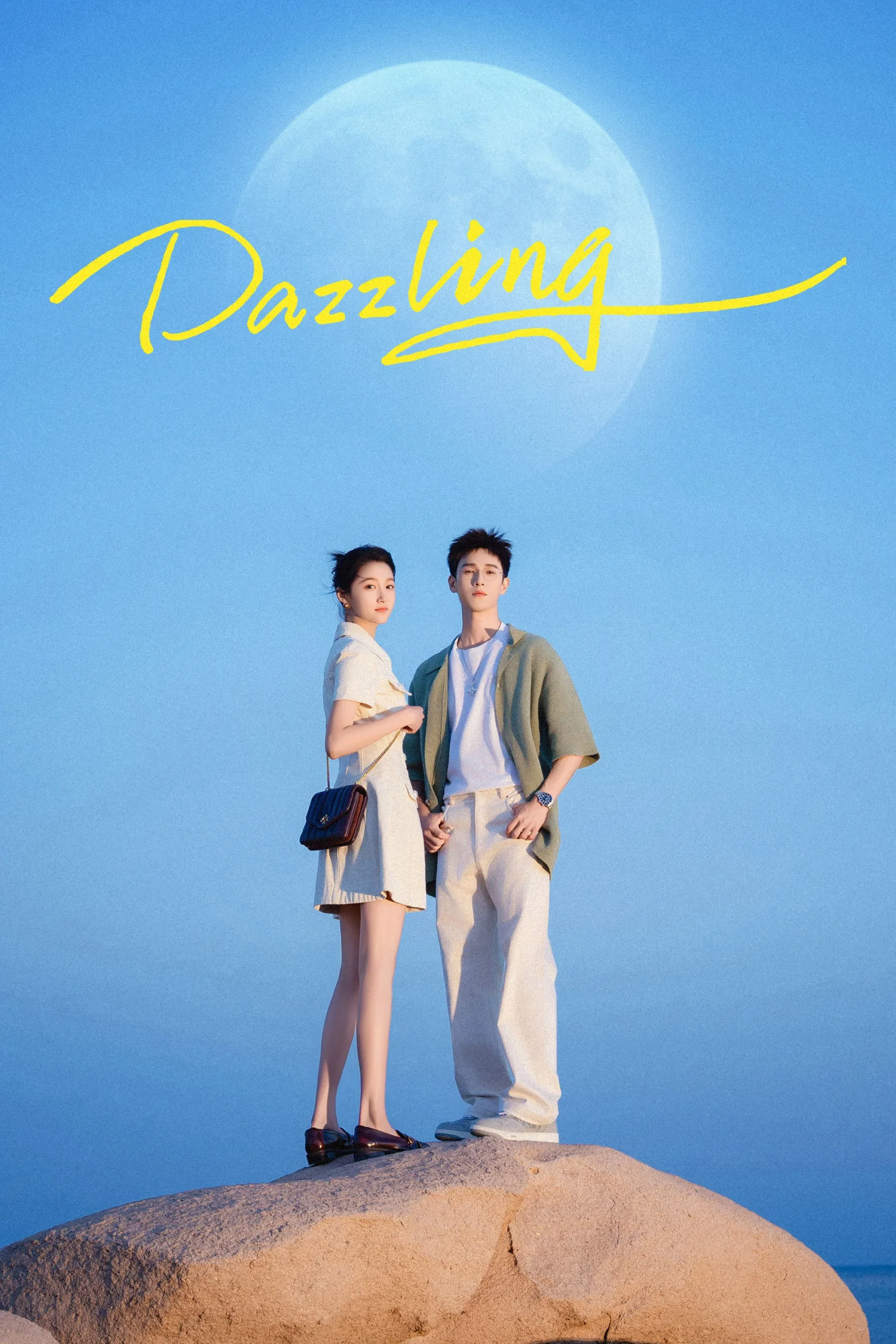 چشمگیر (Dazzling)