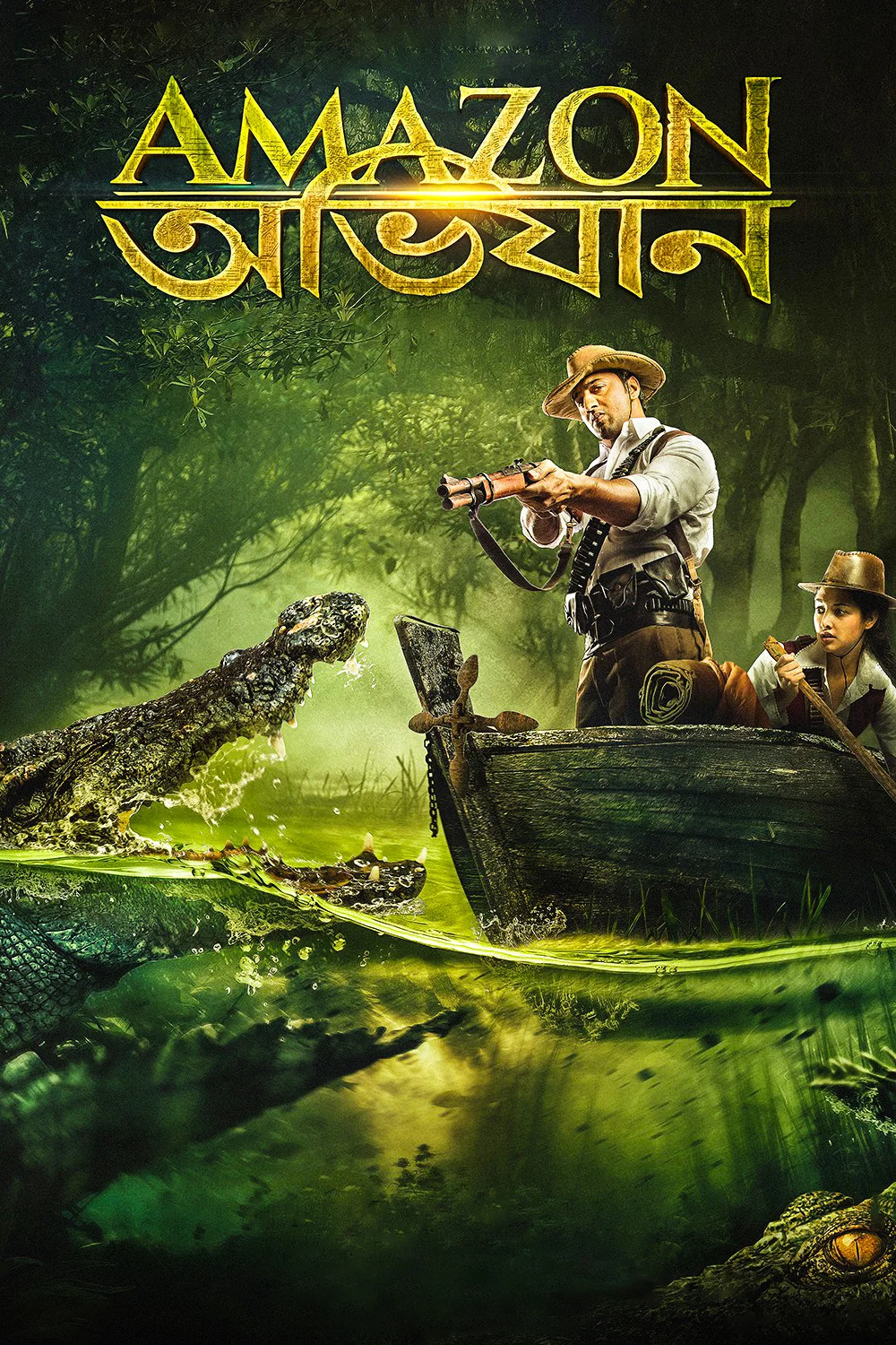 سفر اکتشافی آمازون (Amazon Obhijaan)