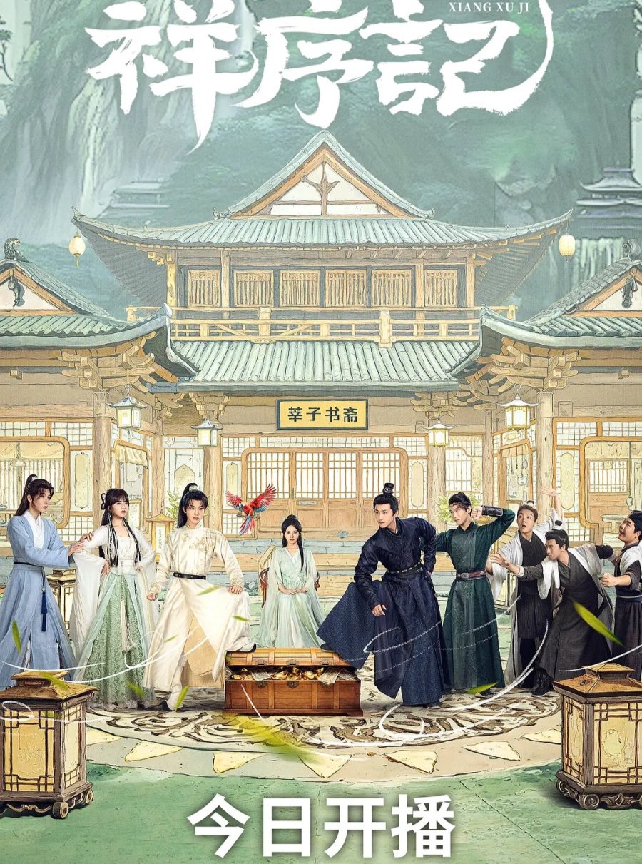 خاطرات خوش یمن (Xiang xu ji)