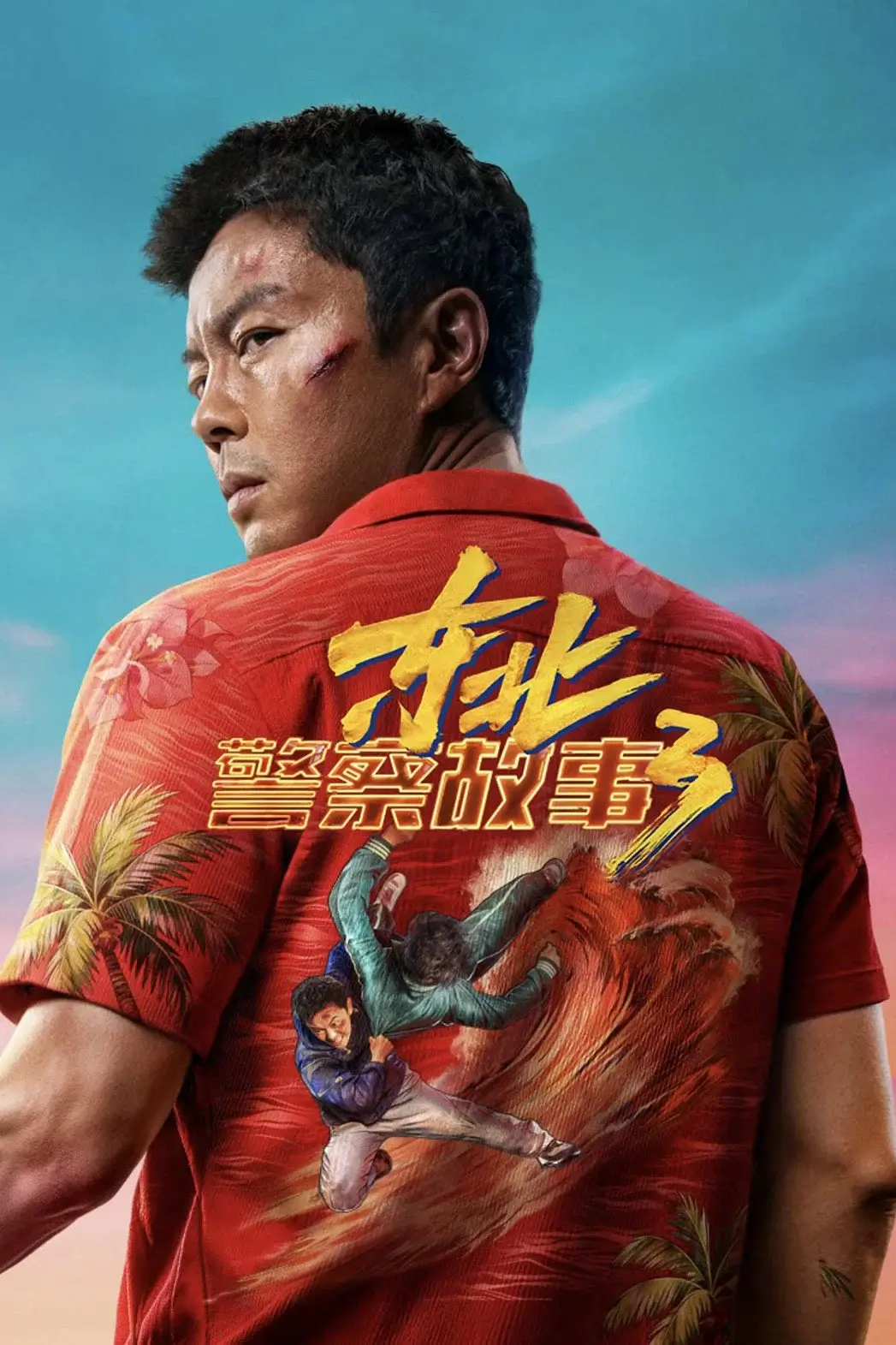 مبارزه با شر 3 (Fight Against Evil 3)