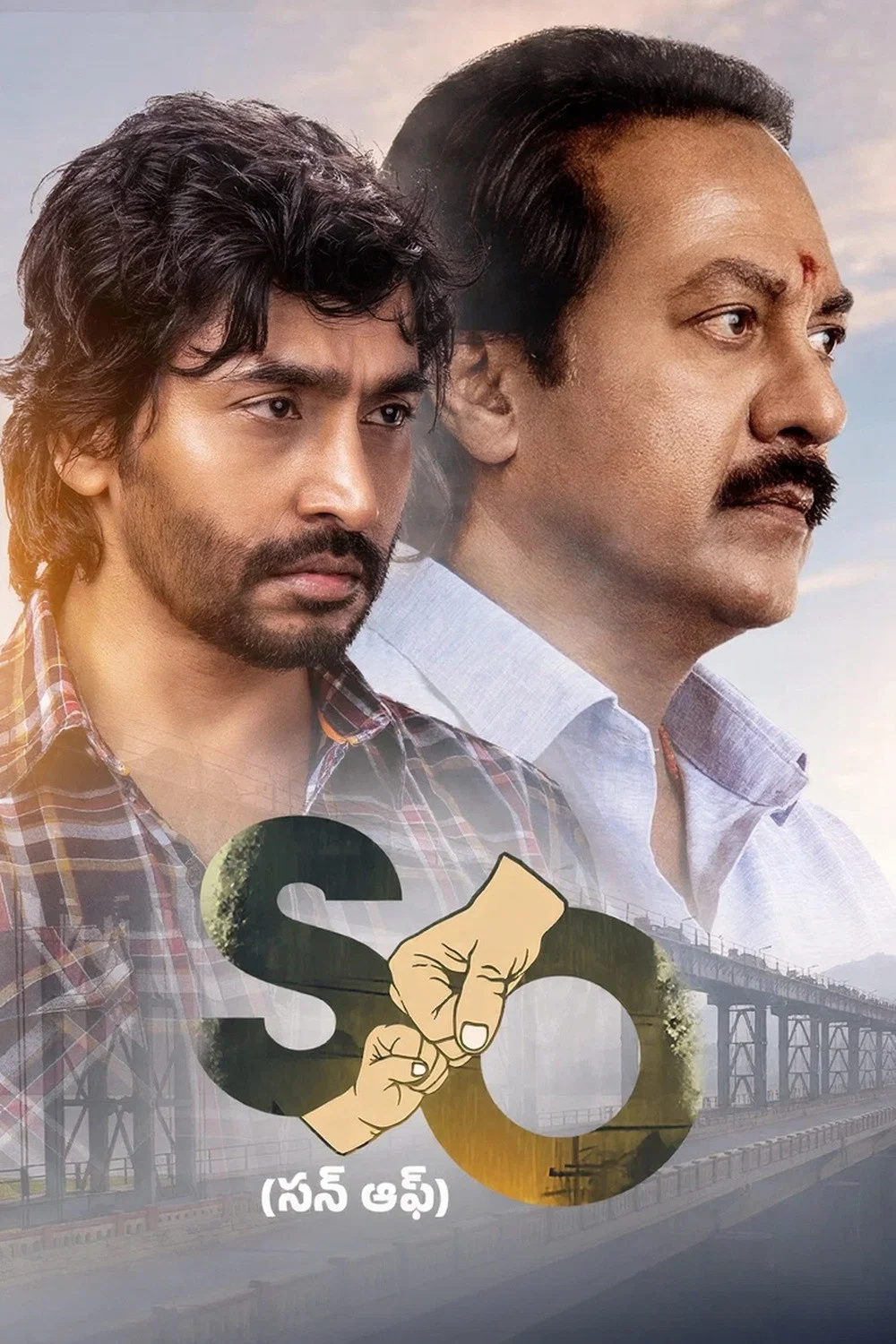 پسر (Son Of)
