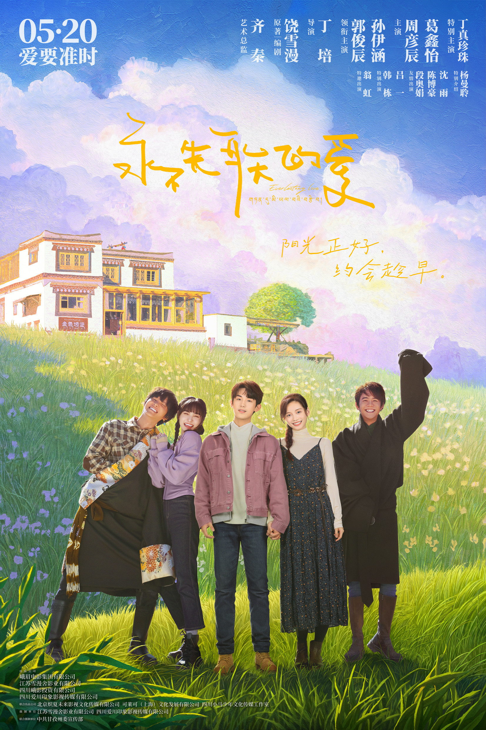 عشق ماندگار (Everlasting Love)
