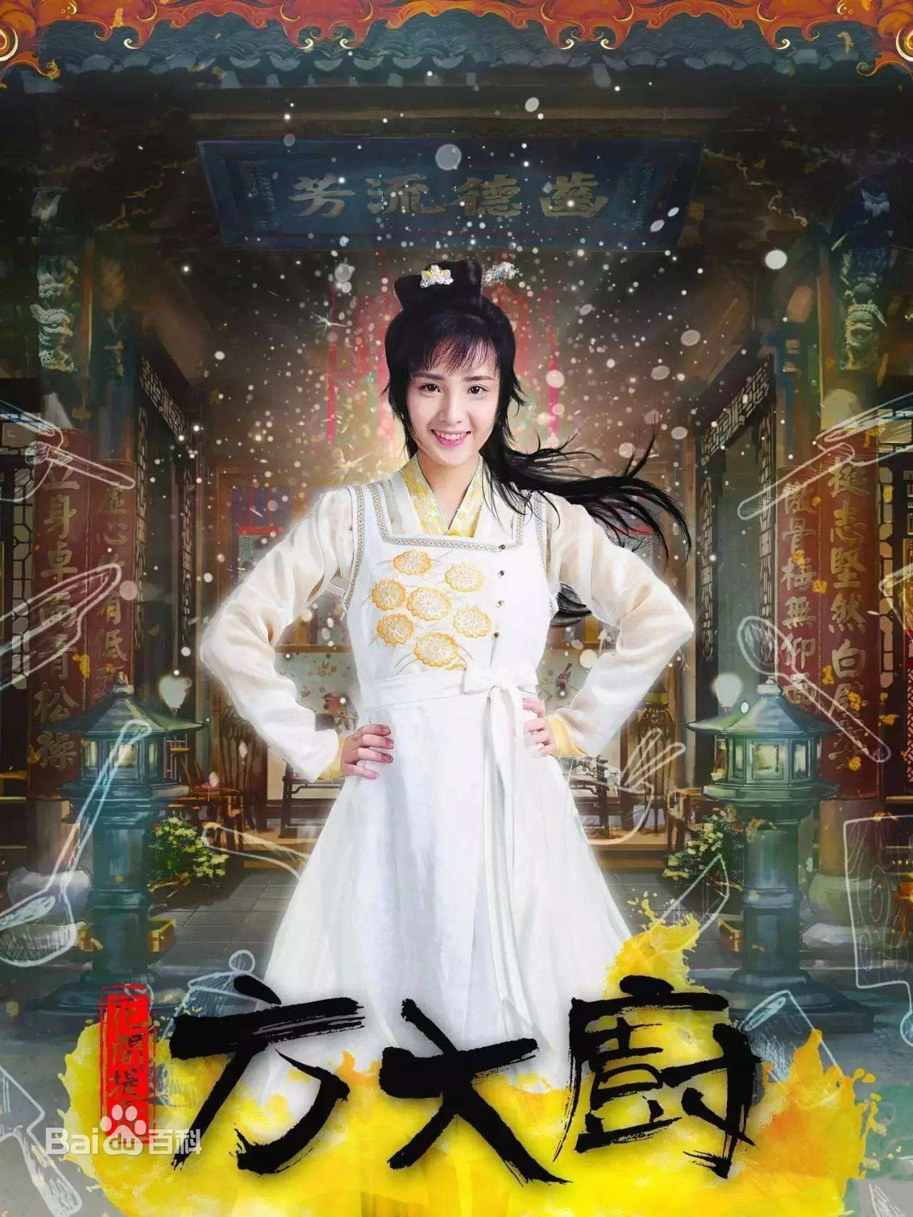 سرآشپز فنگ (Chef Fang)