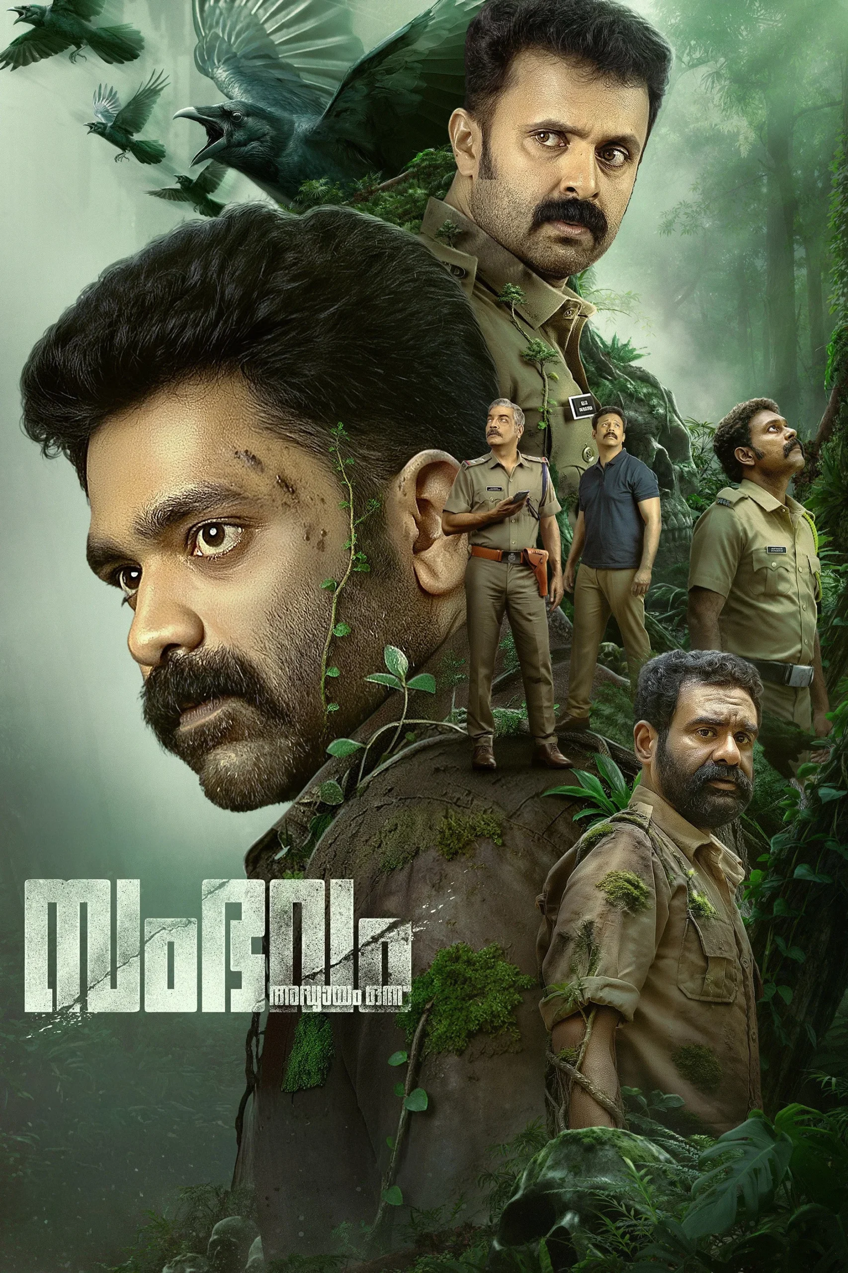 آغاز یک ماجرا (Sambhavam Adhyayam Onnu)